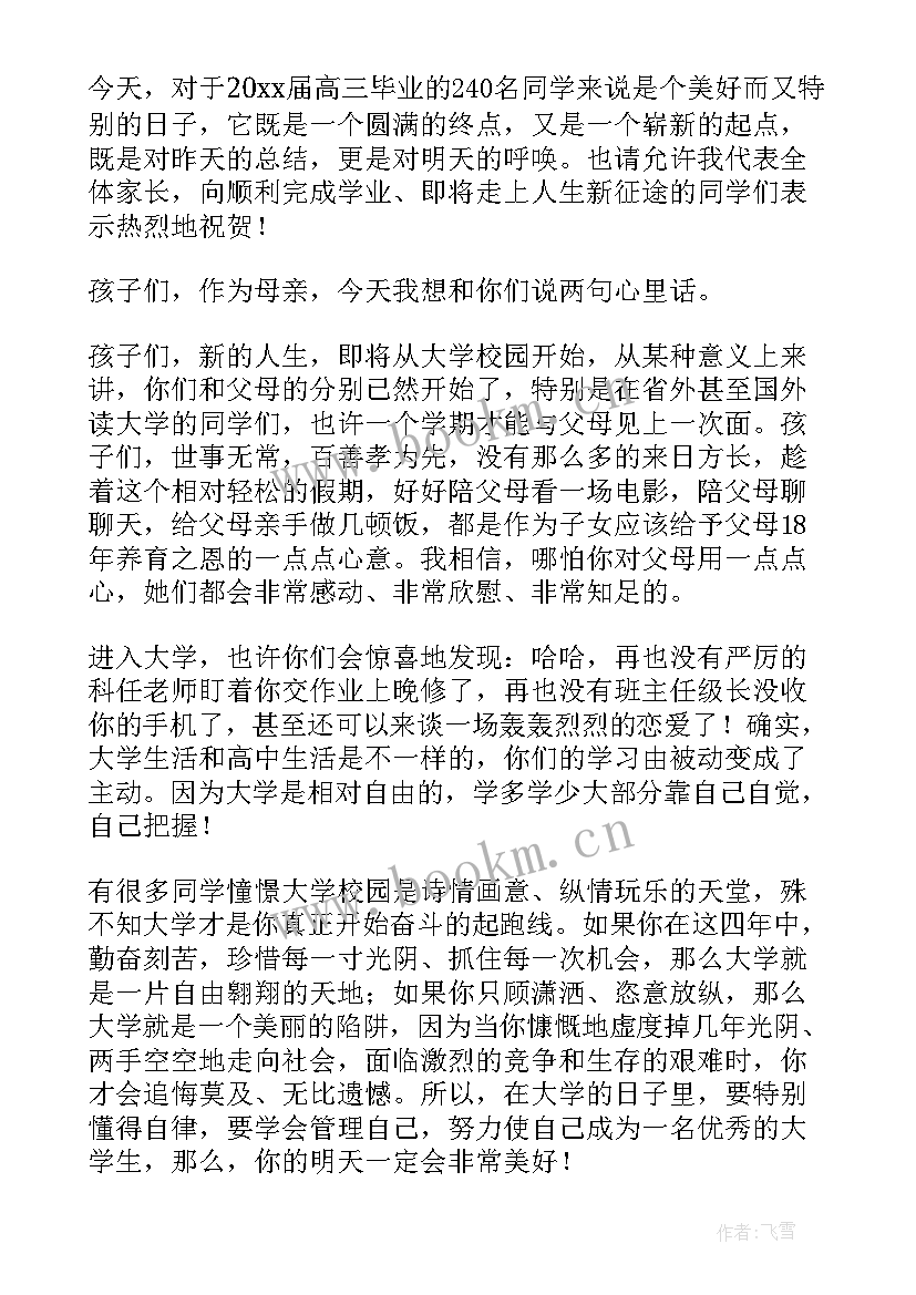 高三毕业典礼家长发言稿 高三毕业典礼家长代表发言稿(优秀5篇)