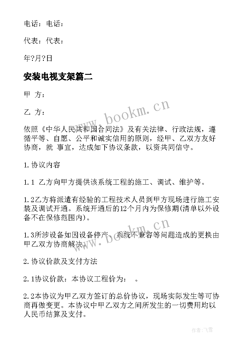 安装电视支架 电视监控工程安装合同(实用5篇)