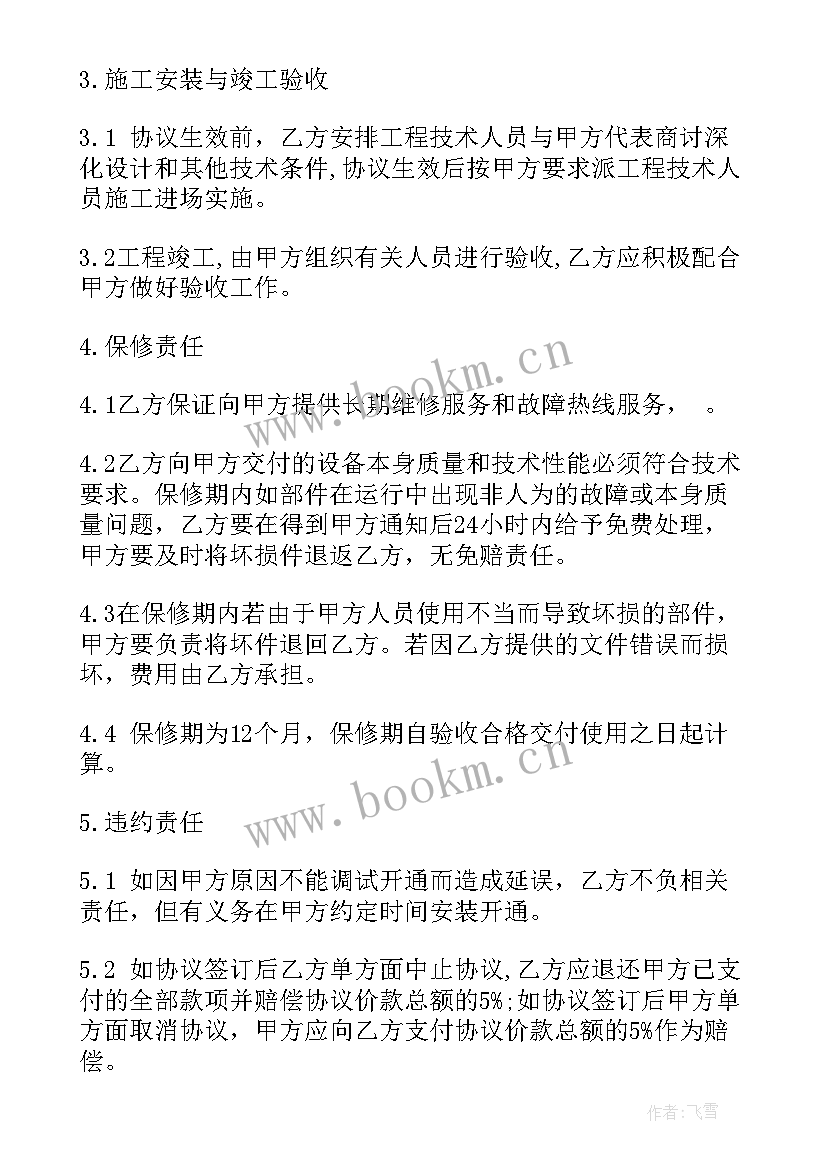 安装电视支架 电视监控工程安装合同(实用5篇)