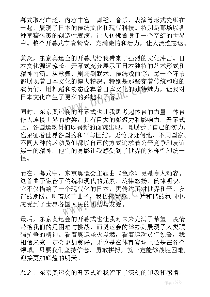 2023年开幕式的开场白 看开幕式心得体会(优质7篇)