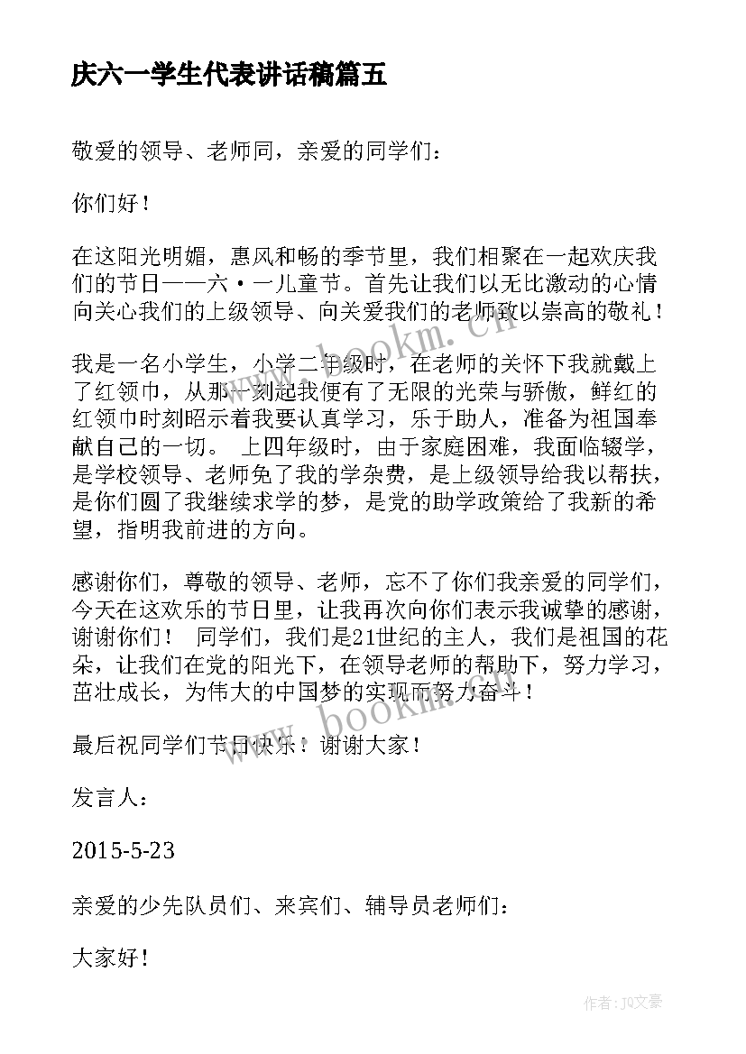 庆六一学生代表讲话稿(实用7篇)