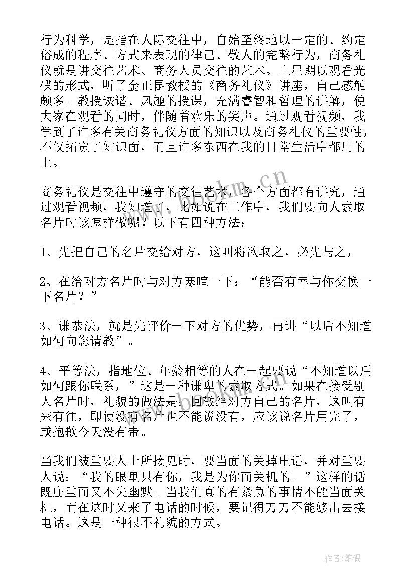 国际商务硕士 国际商务沟通心得体会(大全10篇)