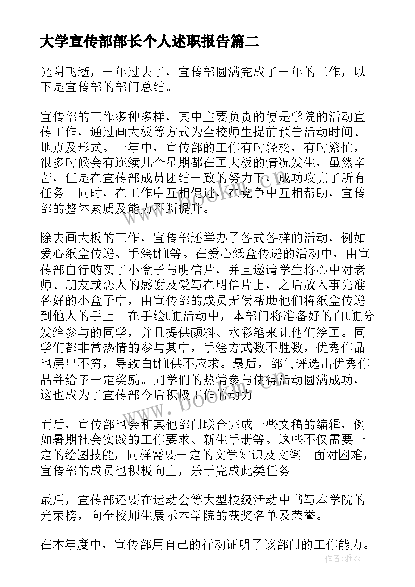 大学宣传部部长个人述职报告(通用9篇)