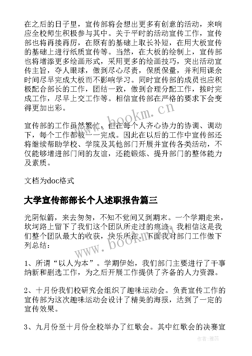 大学宣传部部长个人述职报告(通用9篇)