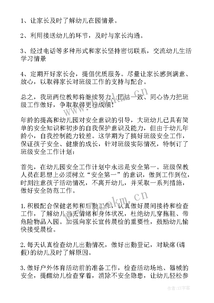 小学生班主任工作计划工作重点(通用10篇)