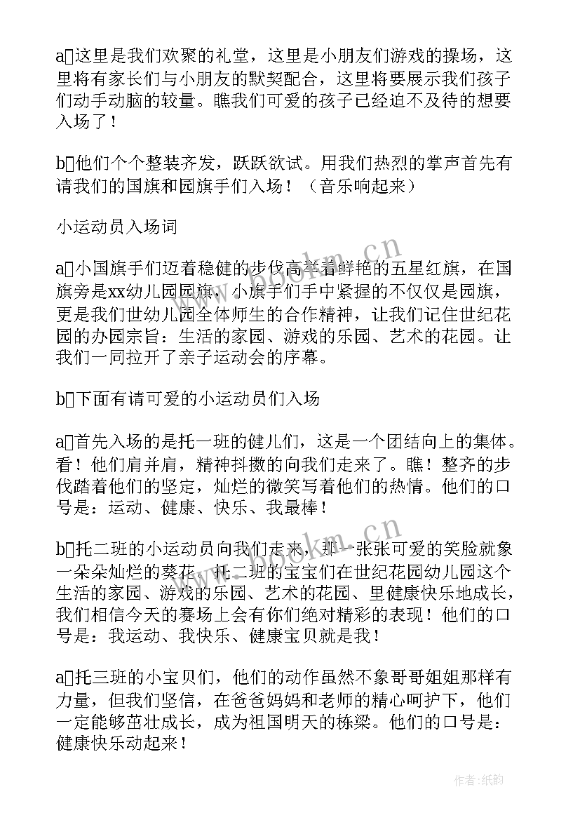 2023年幼儿园运动会主持的词 幼儿园运动会主持词(通用5篇)