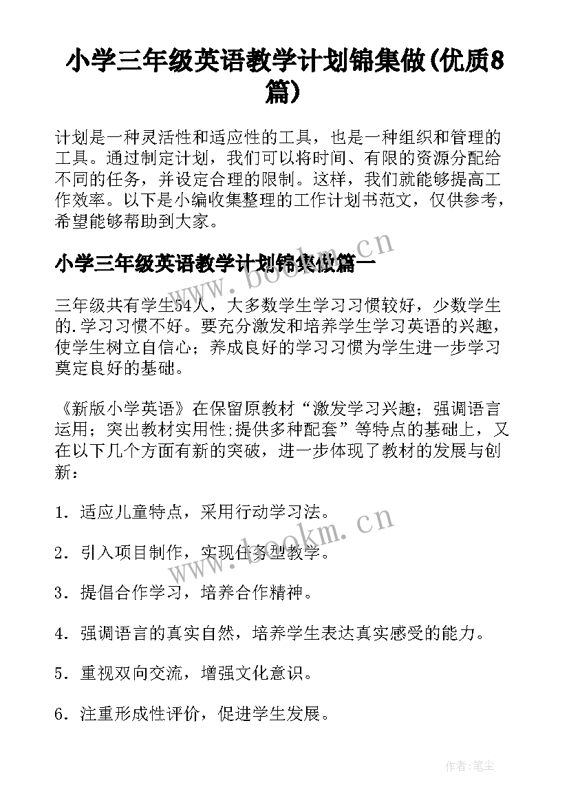 小学三年级英语教学计划锦集做(优质8篇)