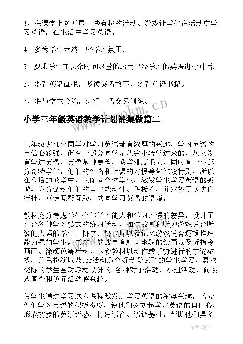 小学三年级英语教学计划锦集做(优质8篇)