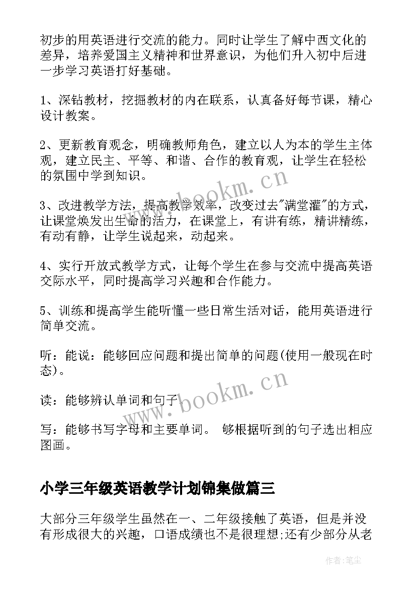 小学三年级英语教学计划锦集做(优质8篇)