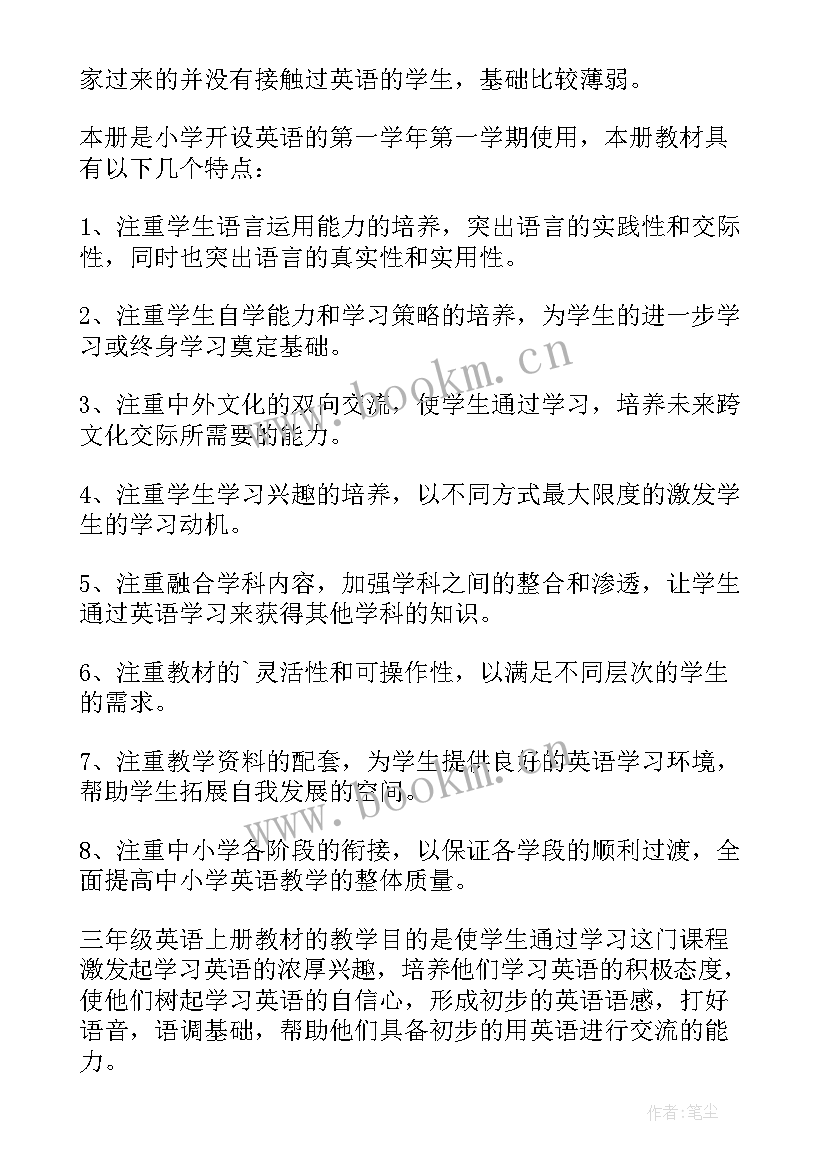 小学三年级英语教学计划锦集做(优质8篇)