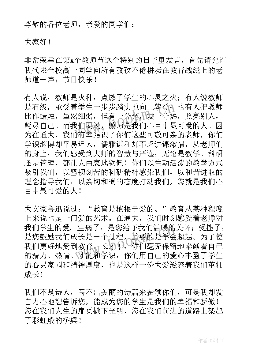 中学组织生活教师代表发言稿(实用8篇)