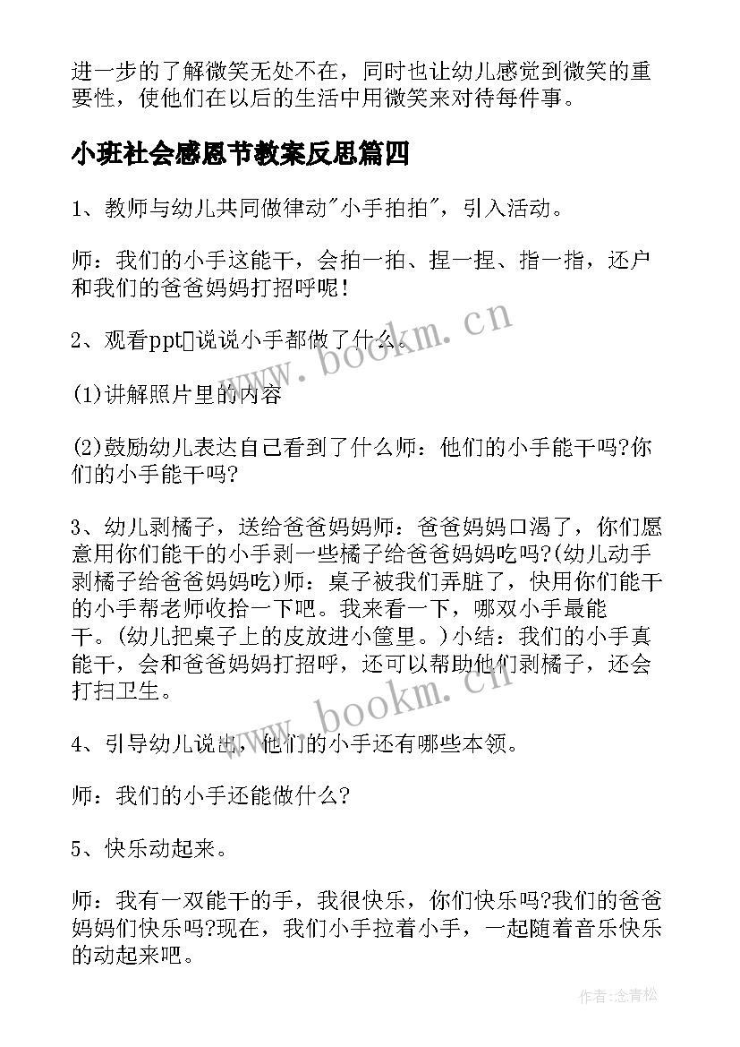 最新小班社会感恩节教案反思(优质10篇)