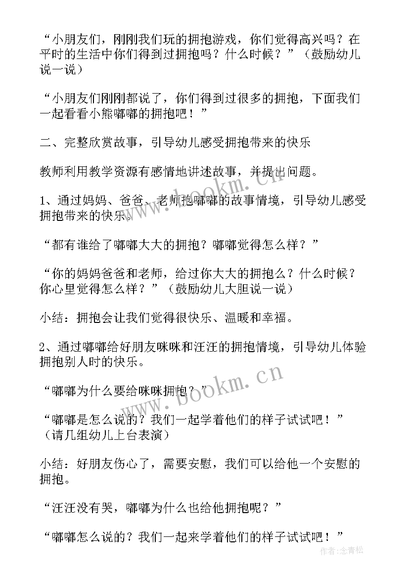 最新小班社会感恩节教案反思(优质10篇)