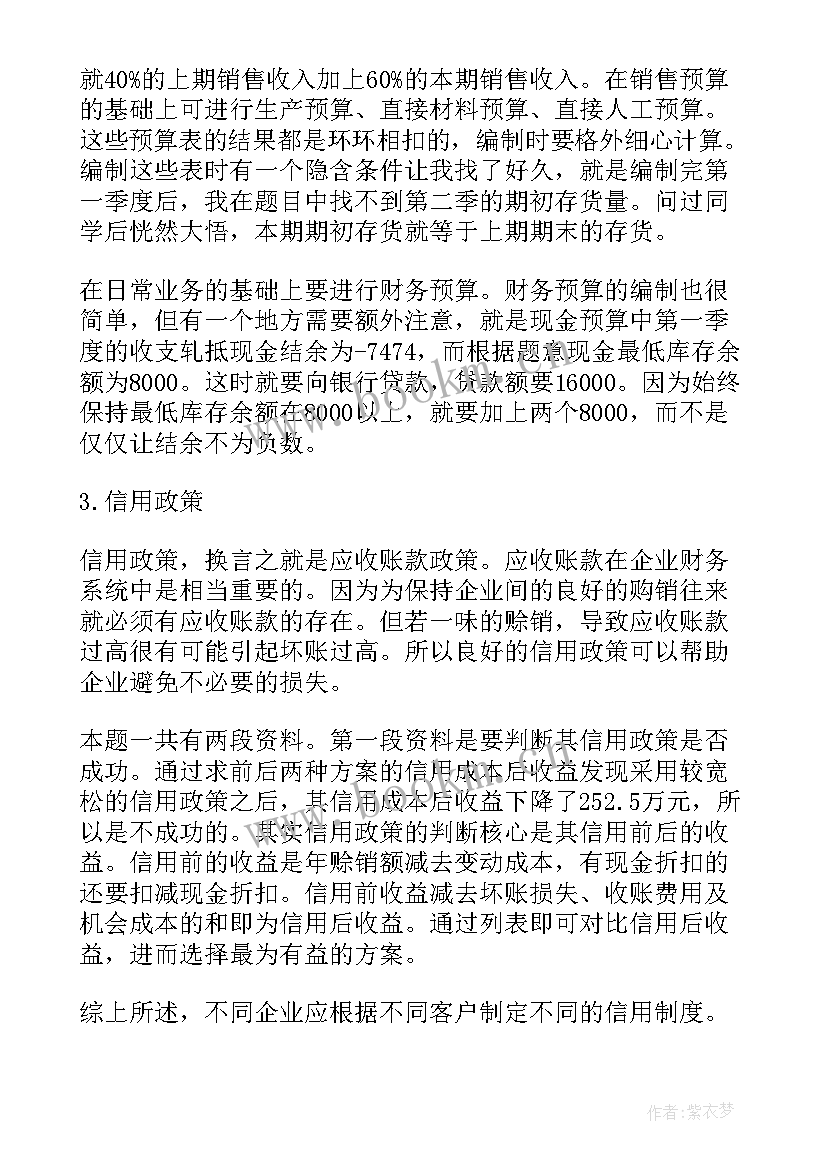 2023年财务管理大一实训报告总结 财务管理实训个人总结报告(精选5篇)