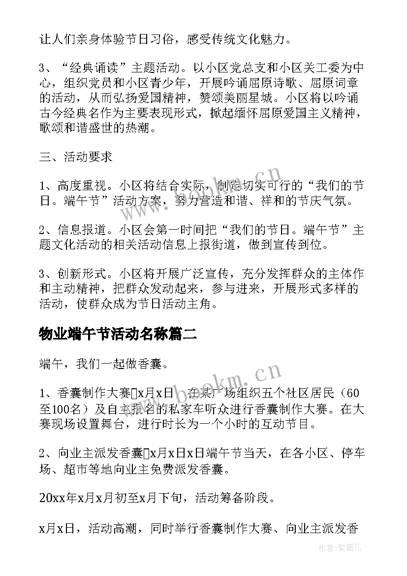 物业端午节活动名称 物业端午节活动方案(优质9篇)