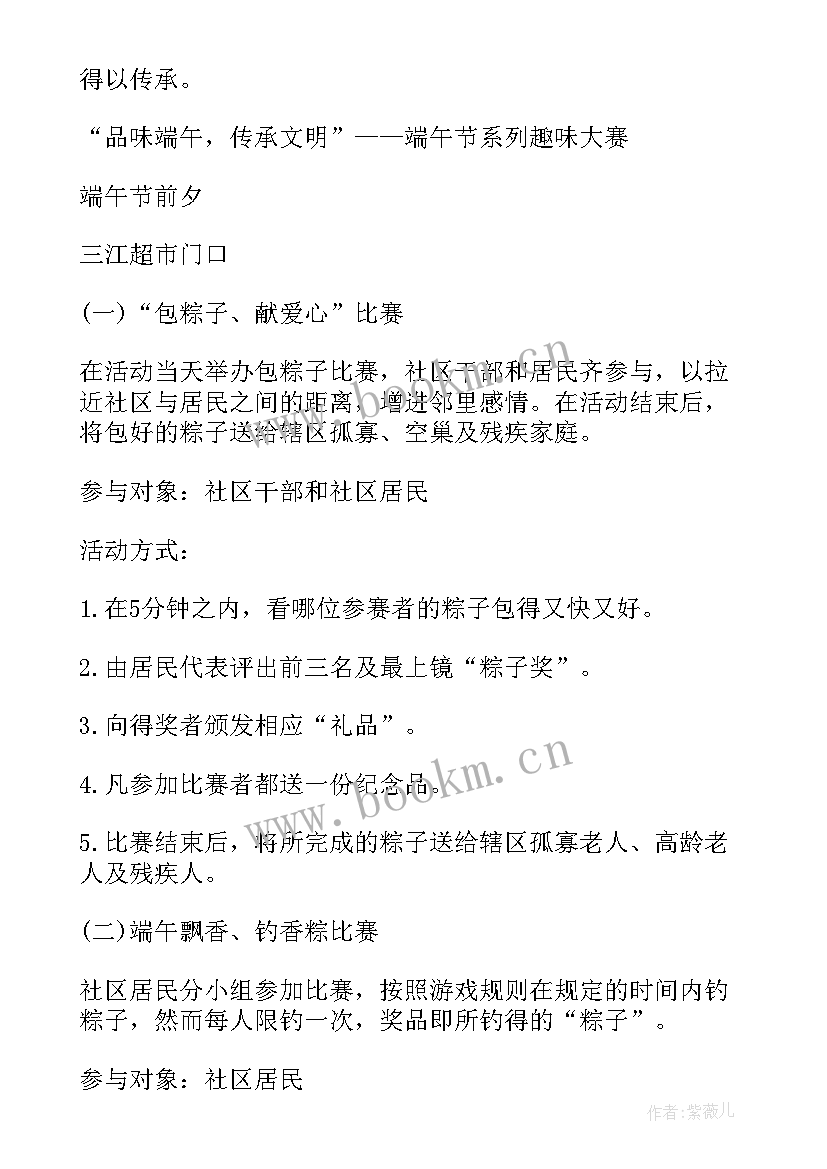 物业端午节活动名称 物业端午节活动方案(优质9篇)