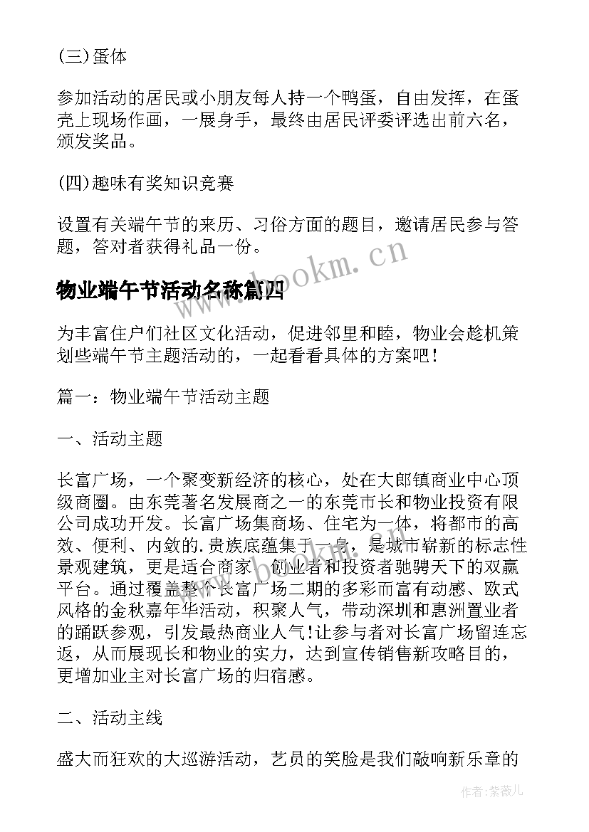 物业端午节活动名称 物业端午节活动方案(优质9篇)