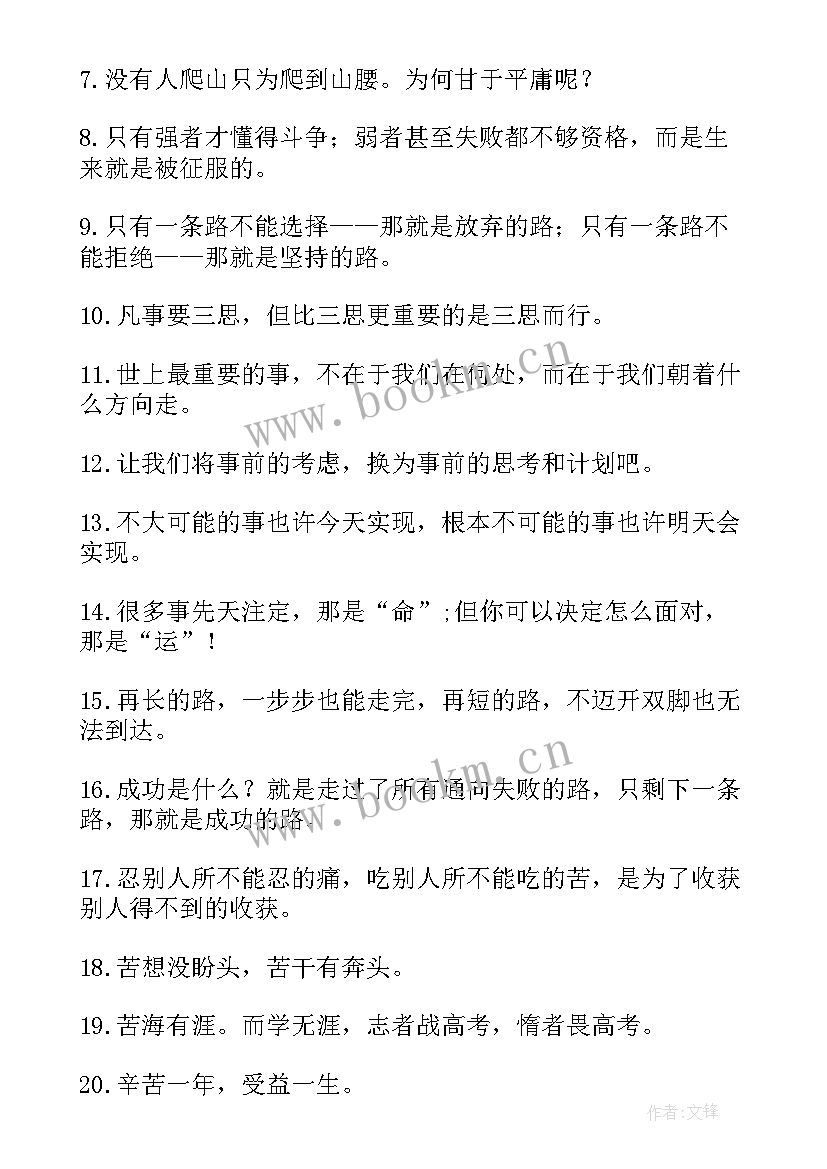 最新教师给学生的寄语一句话经典励志 教师对孩子未来一句话励志寄语(大全5篇)