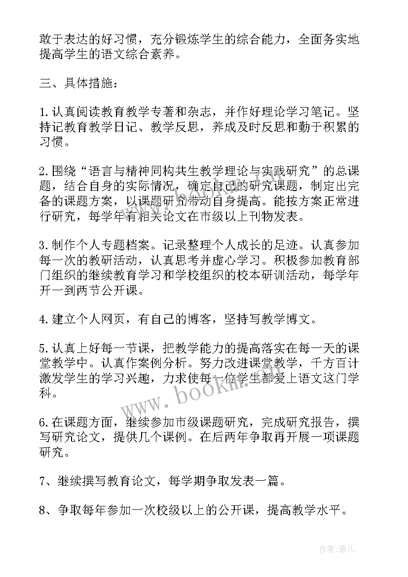 最新个人发展目标计划 教师专业发展目标计划书(优秀5篇)