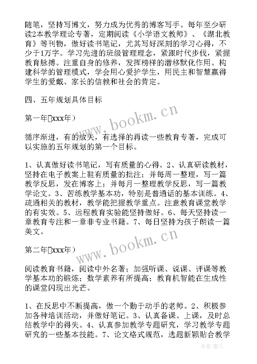 最新个人发展目标计划 教师专业发展目标计划书(优秀5篇)