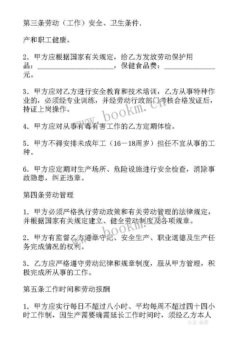 最新劳动合同的相关法律法规(通用8篇)