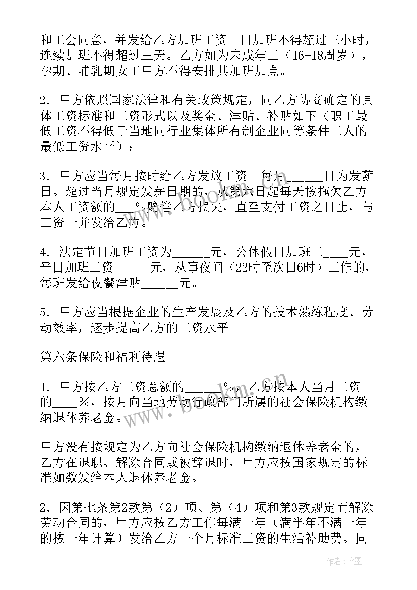 最新劳动合同的相关法律法规(通用8篇)