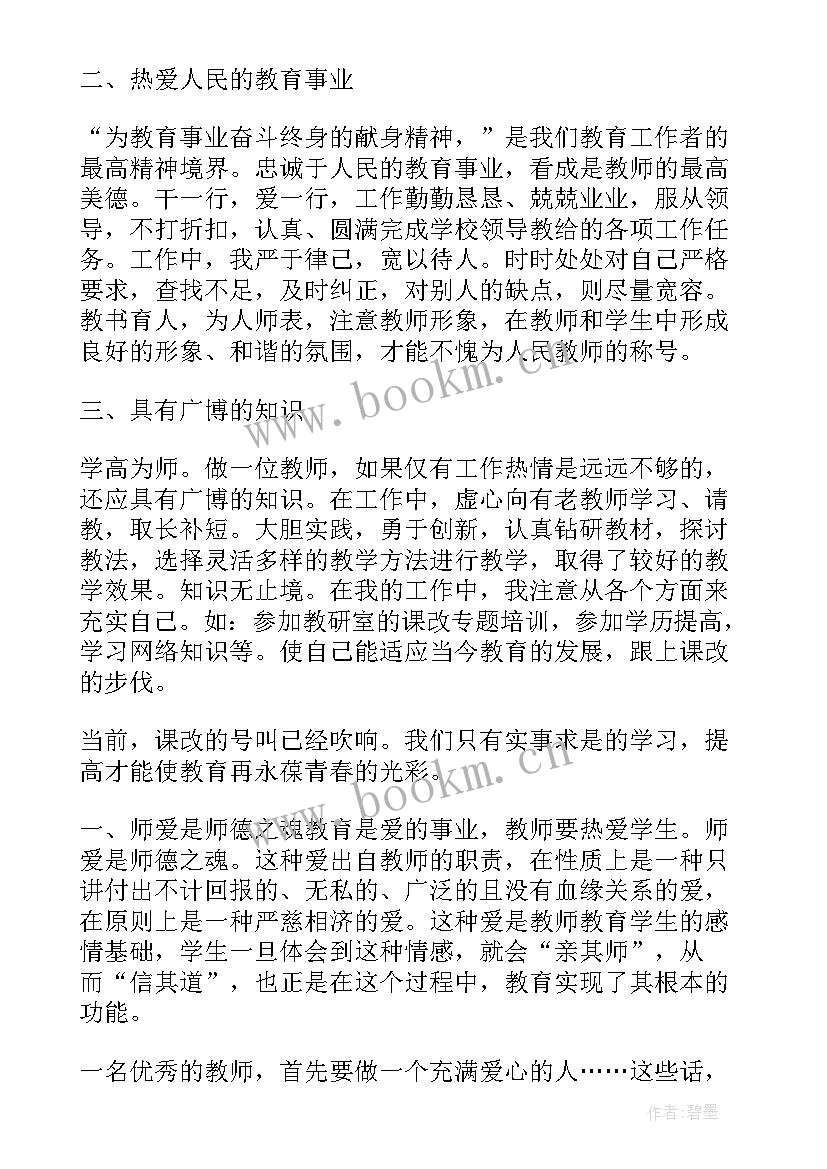 2023年师德师风总结个人总结 师风师德个人总结师德个人总结(汇总5篇)