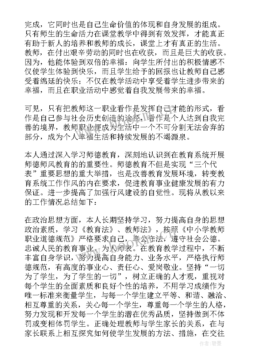 2023年师德师风总结个人总结 师风师德个人总结师德个人总结(汇总5篇)