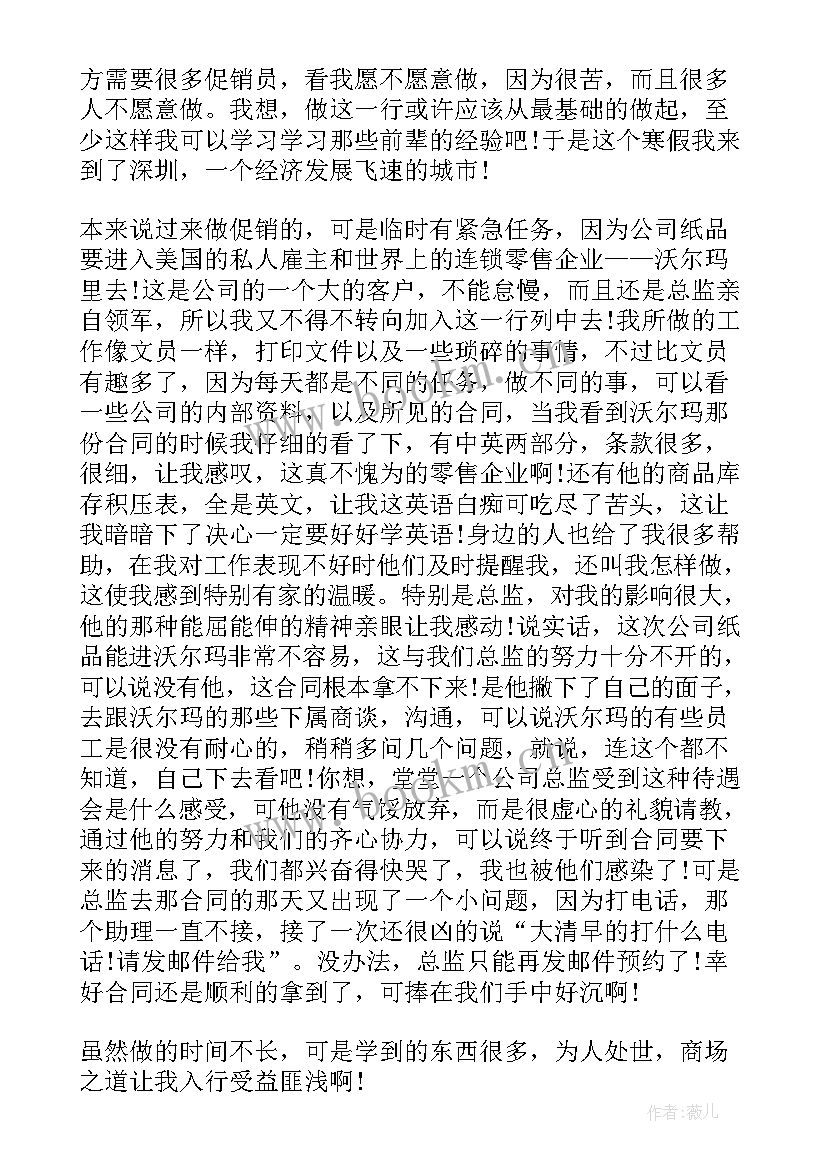 最新假期超市社会实践心得 超市寒假社会实践心得体会(实用5篇)