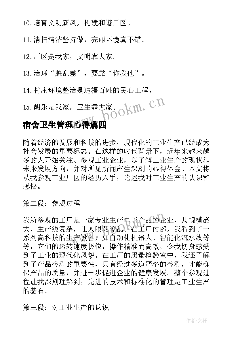 2023年宿舍卫生管理心得(精选9篇)