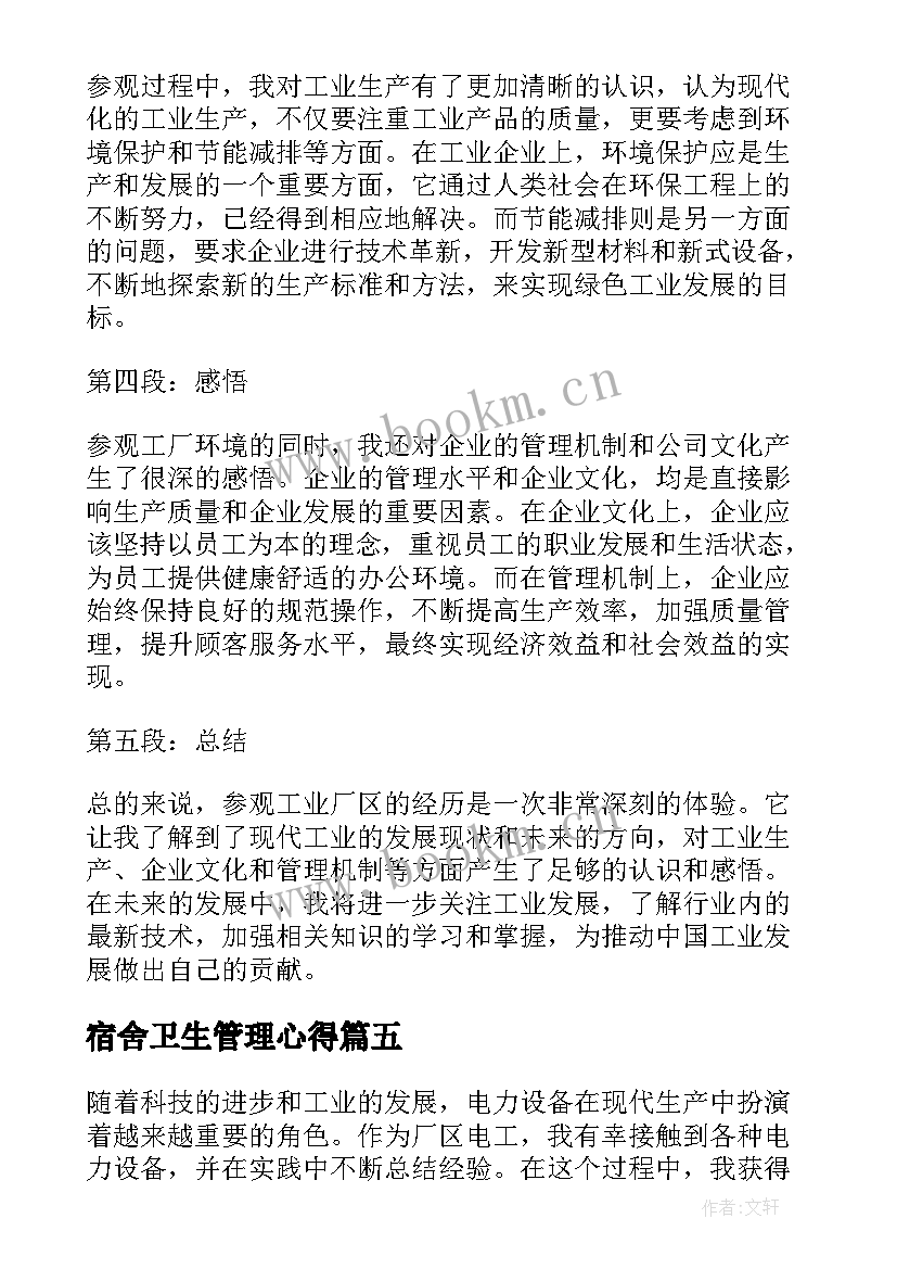 2023年宿舍卫生管理心得(精选9篇)