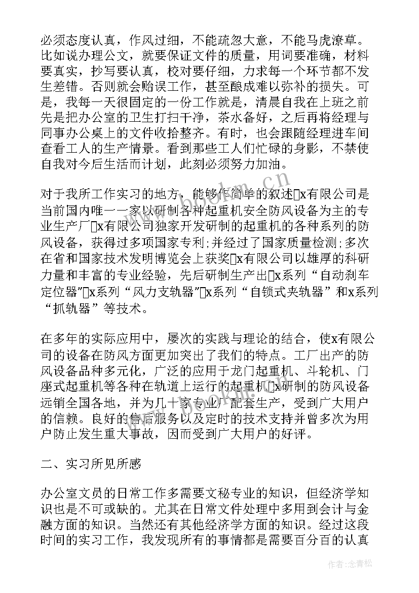 最新大学生实习总结实用(实用5篇)