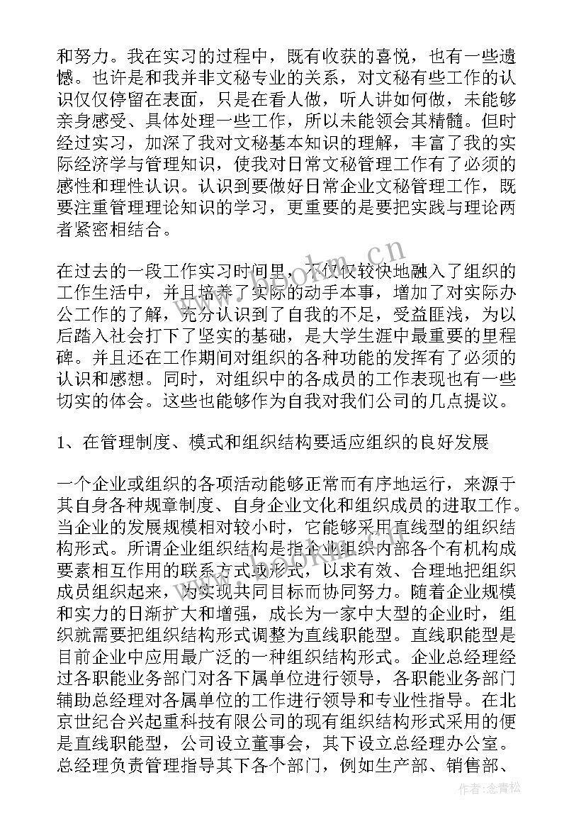 最新大学生实习总结实用(实用5篇)