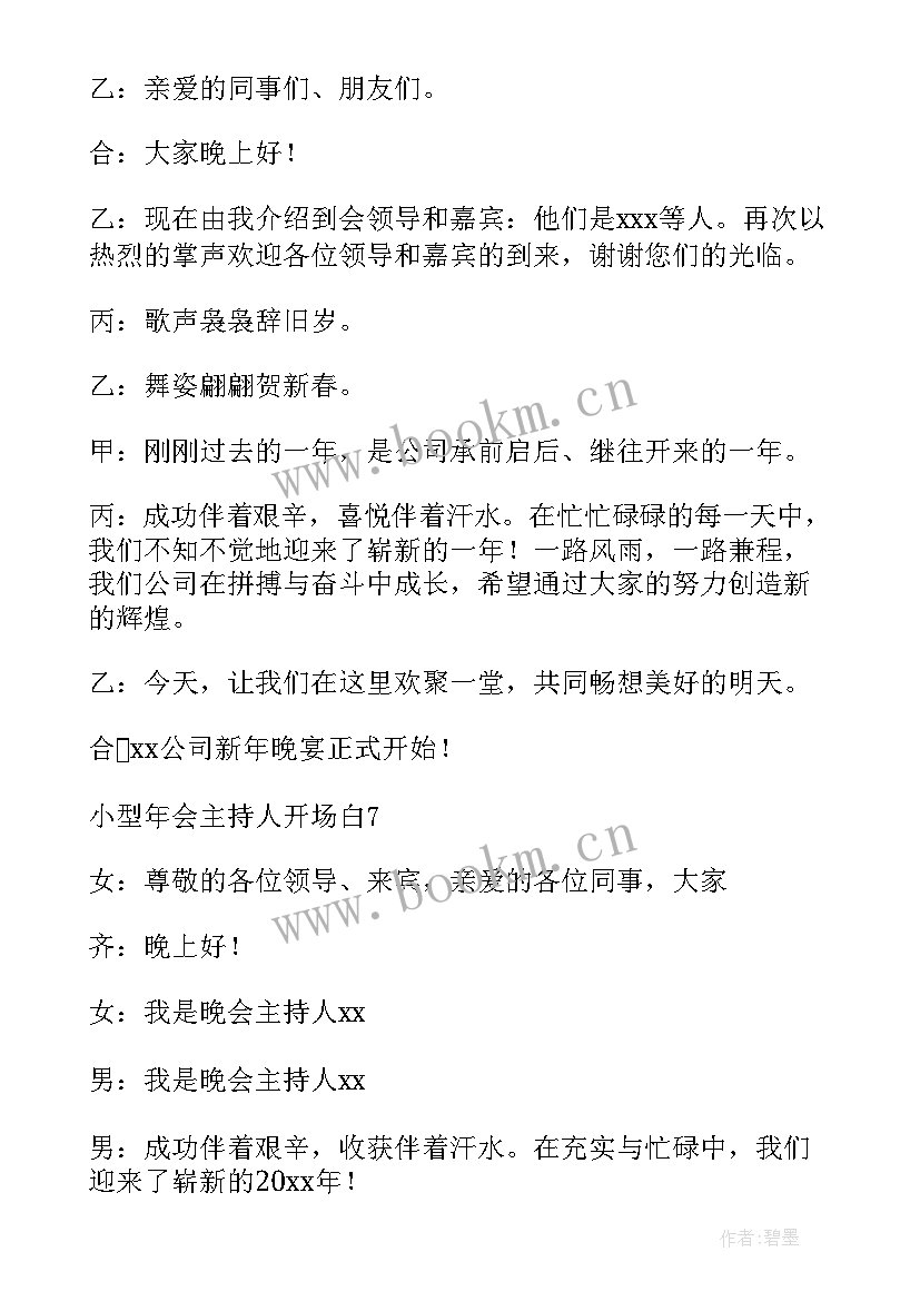 送温暖活动 小型活动主持人开场白台词(通用5篇)