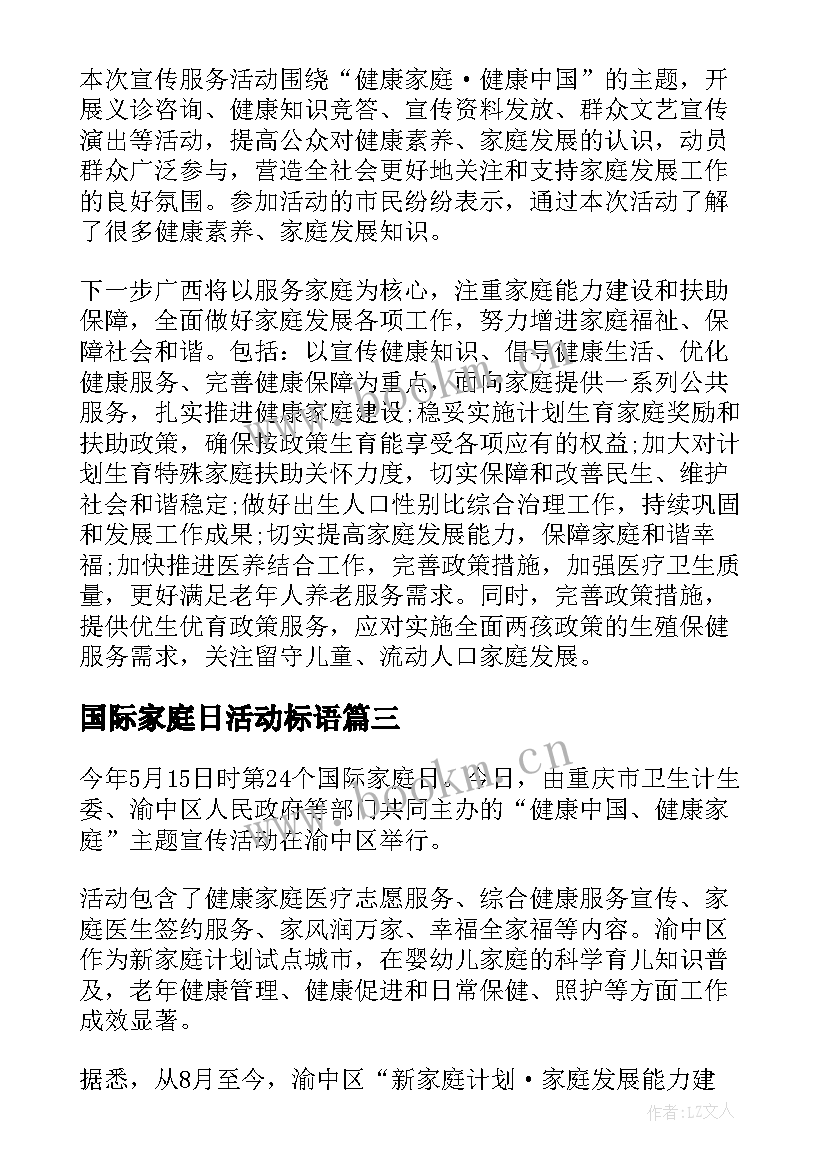 2023年国际家庭日活动标语(大全5篇)