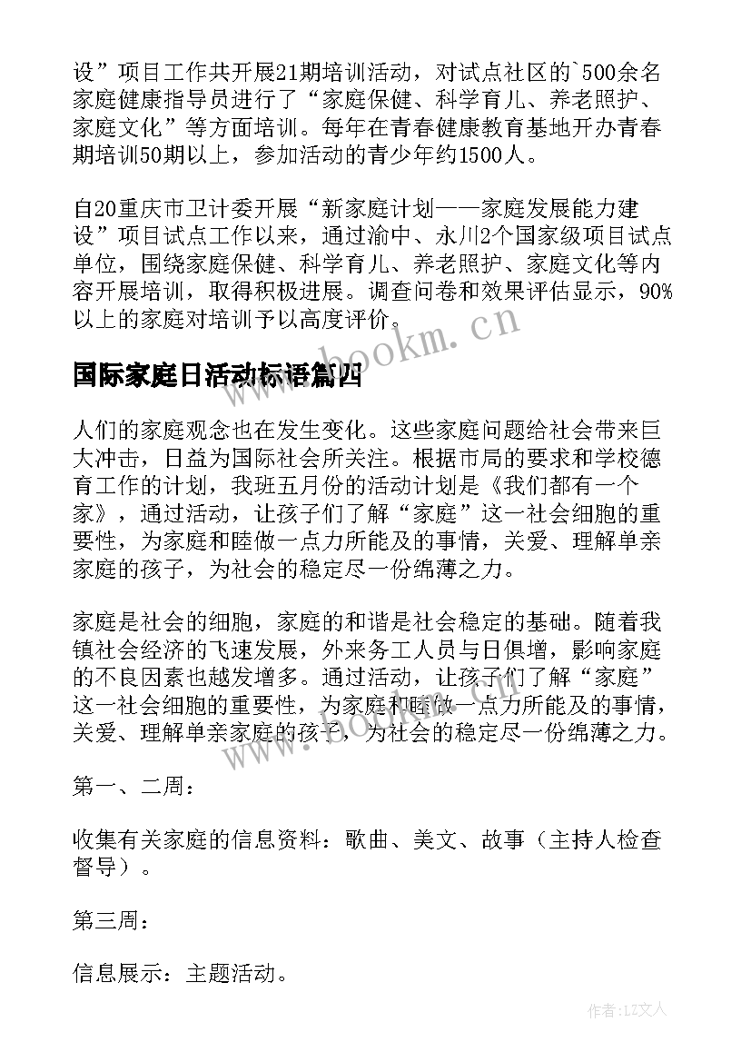 2023年国际家庭日活动标语(大全5篇)