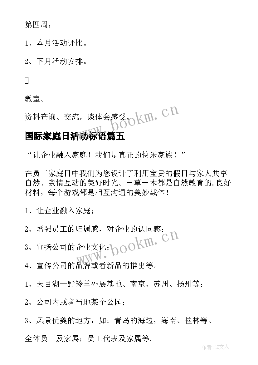 2023年国际家庭日活动标语(大全5篇)