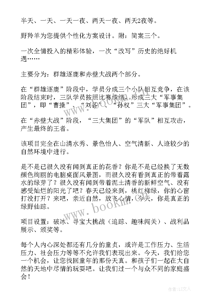 2023年国际家庭日活动标语(大全5篇)