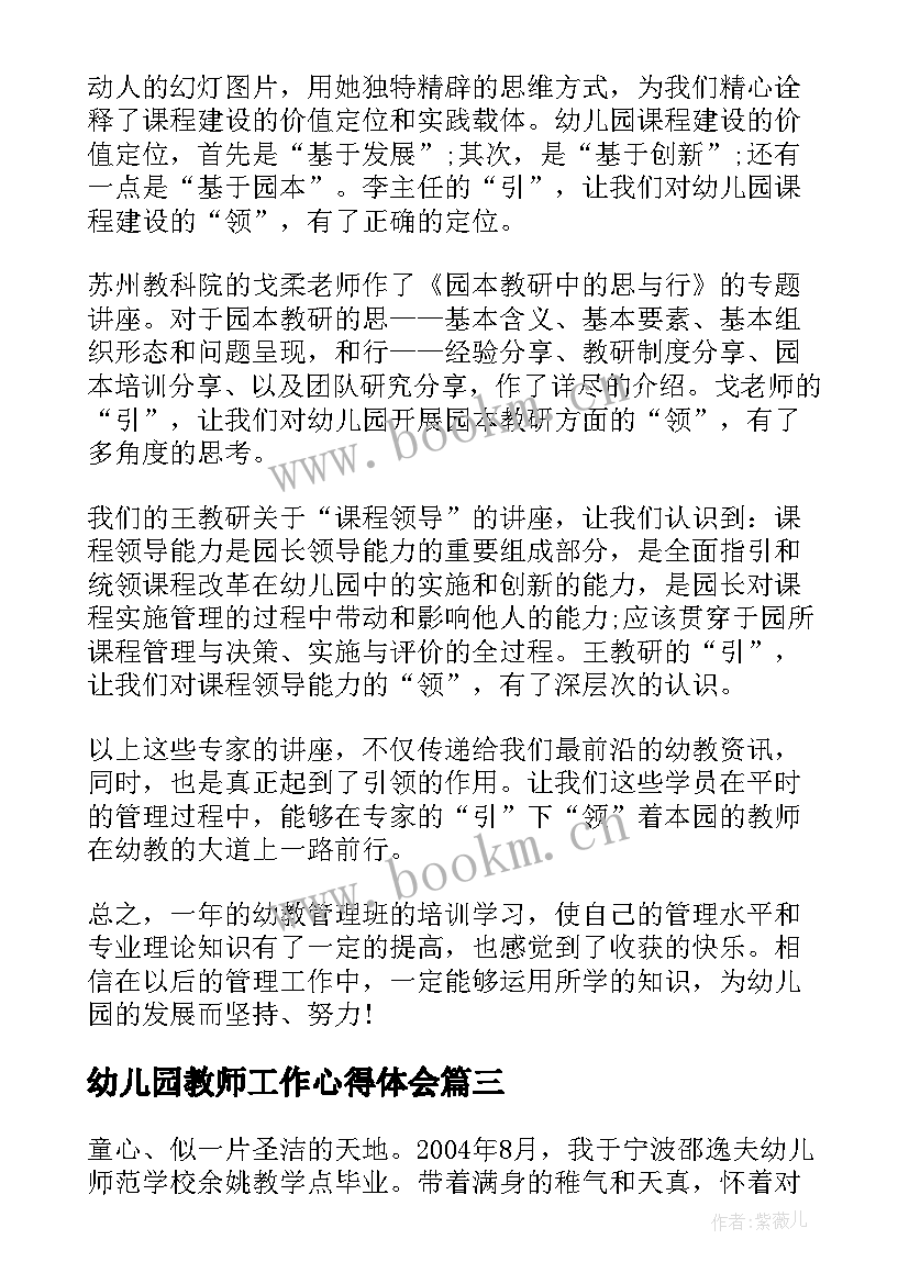 最新幼儿园教师工作心得体会(实用6篇)