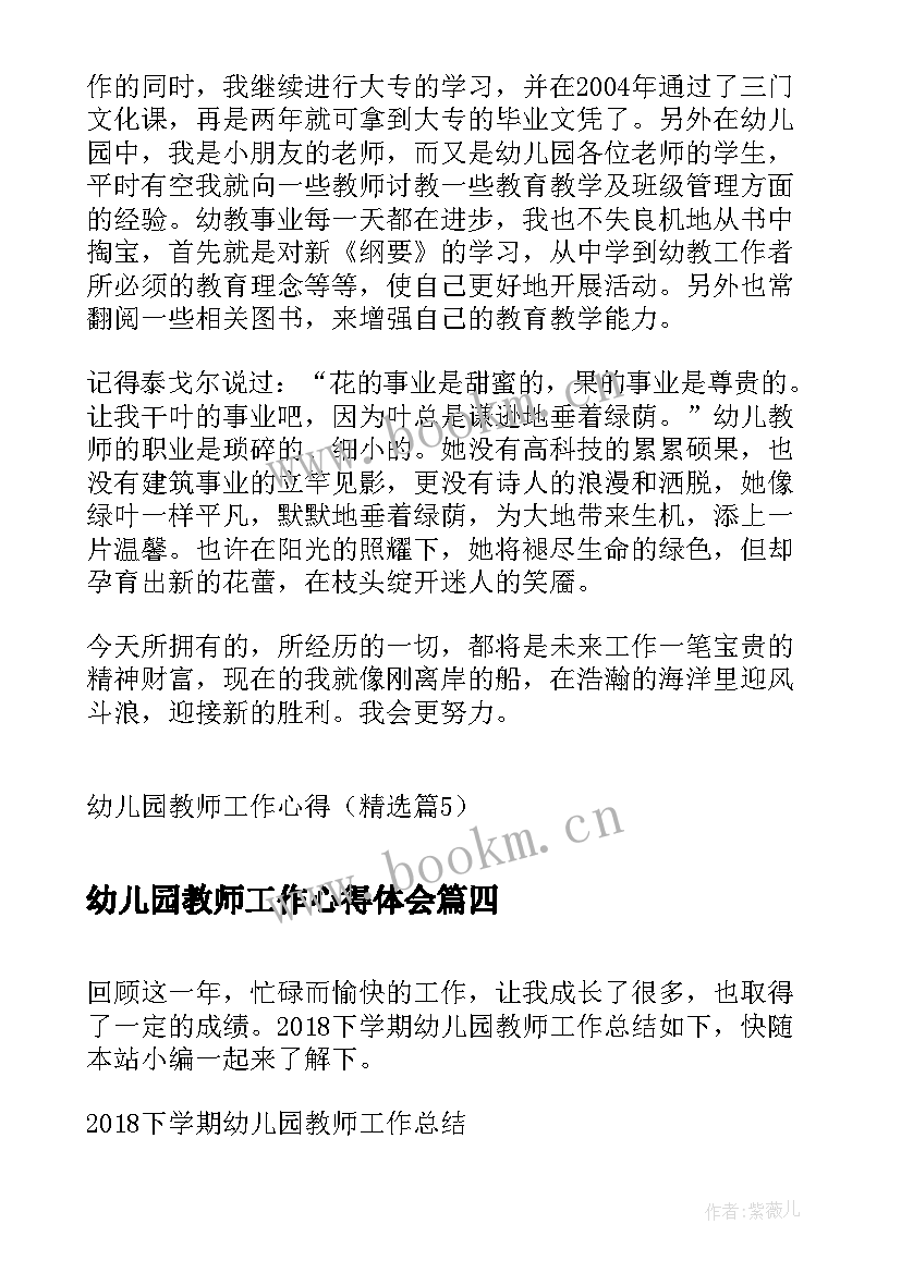 最新幼儿园教师工作心得体会(实用6篇)