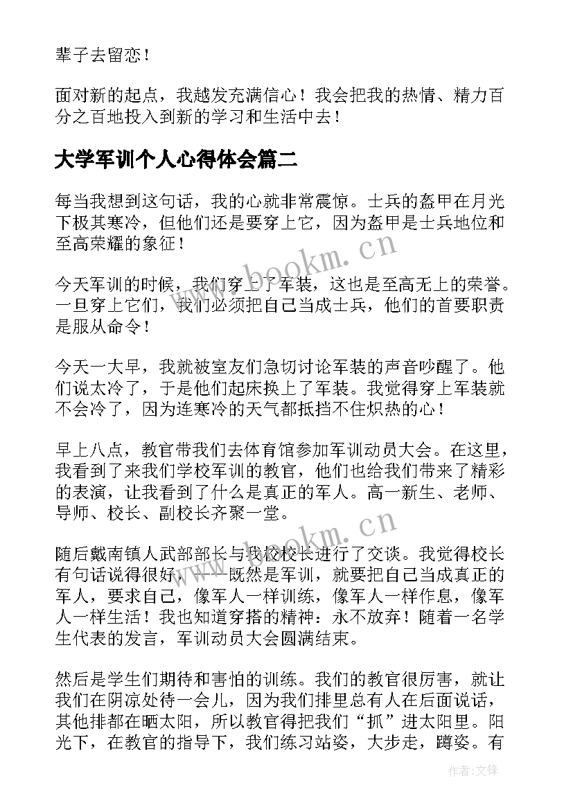 2023年大学军训个人心得体会 新生个人军训心得(汇总10篇)