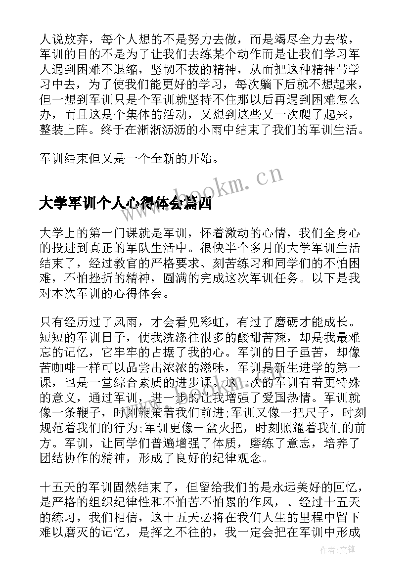 2023年大学军训个人心得体会 新生个人军训心得(汇总10篇)