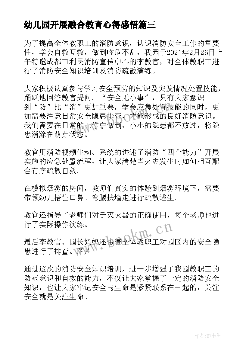 2023年幼儿园开展融合教育心得感悟(优质5篇)