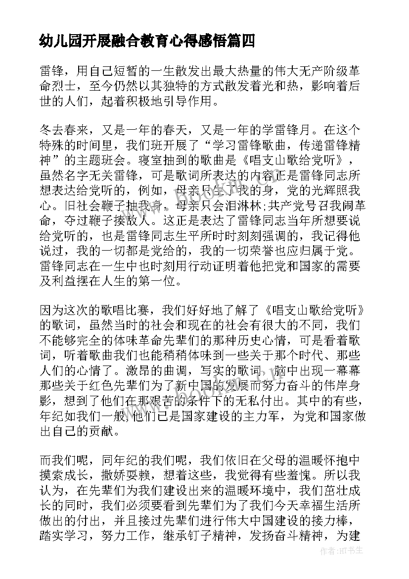 2023年幼儿园开展融合教育心得感悟(优质5篇)