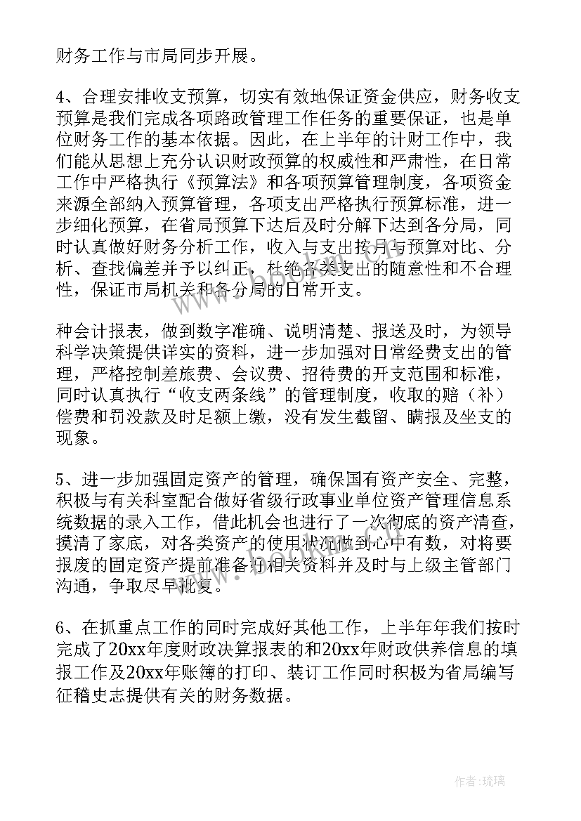 最新上半年财务部门工作总结 财务部上半年工作总结及下半年工作计划(优秀5篇)