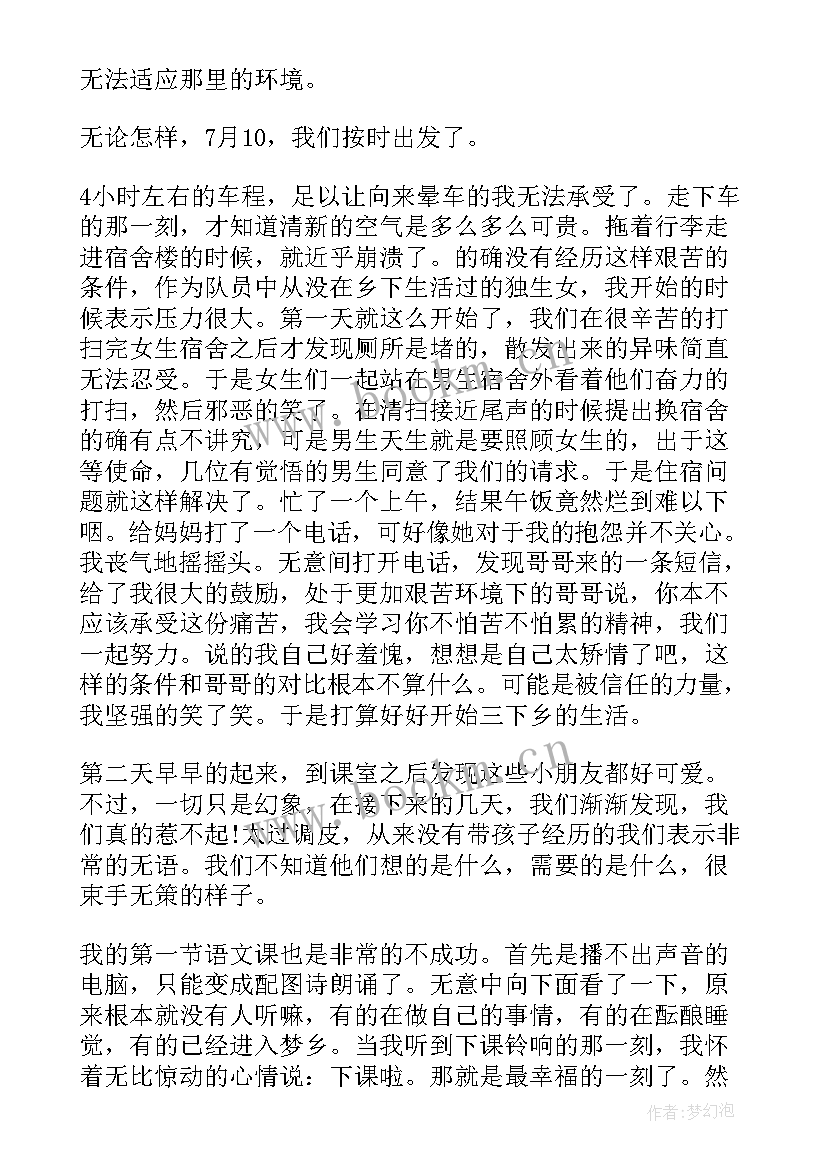 三下乡社会实践心得体会(优秀10篇)