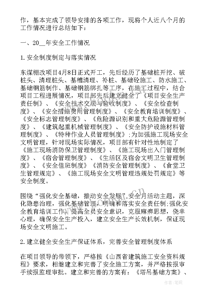 最新施工安全员总结发言(实用10篇)