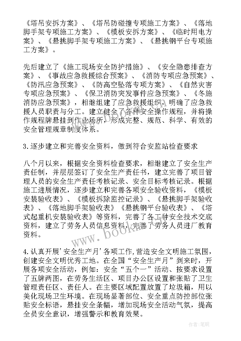 最新施工安全员总结发言(实用10篇)