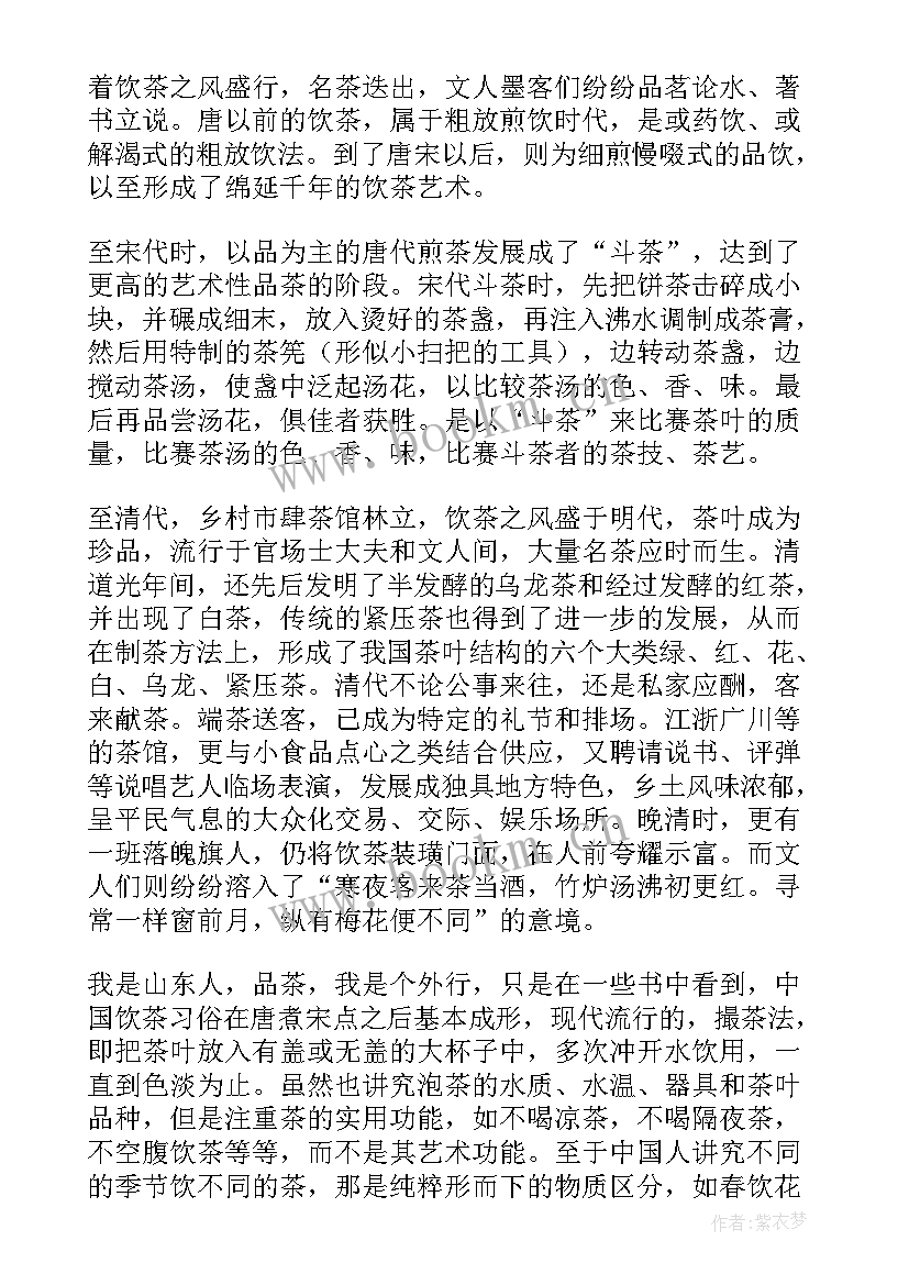 2023年正道文化心得体会 茶文化学习心得(精选7篇)