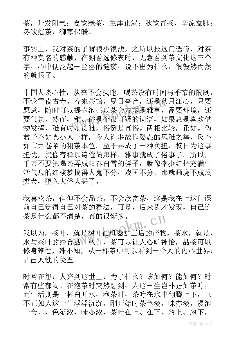 2023年正道文化心得体会 茶文化学习心得(精选7篇)